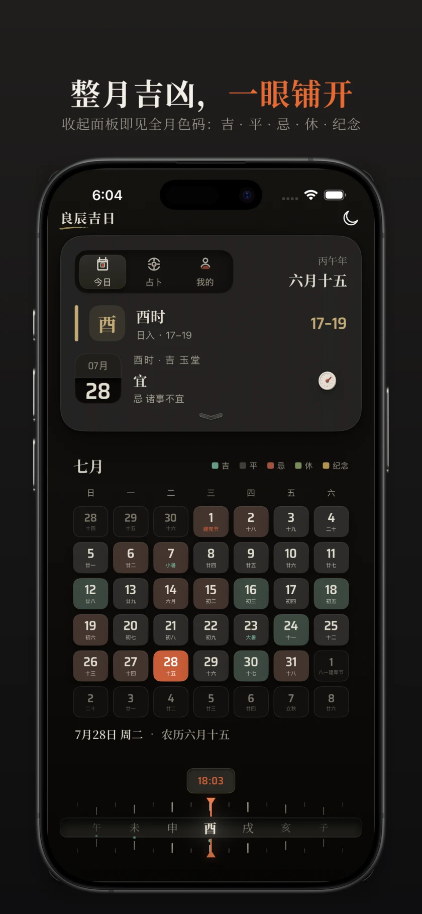 整月日期与农历注记