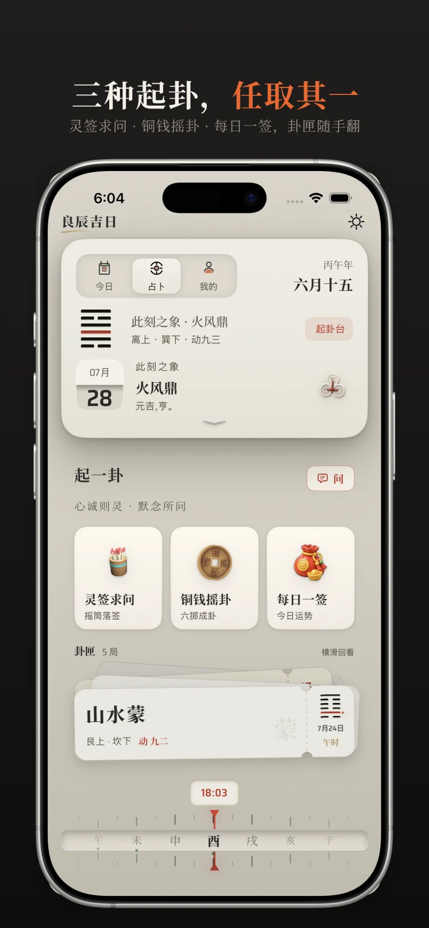 三种起卦方式