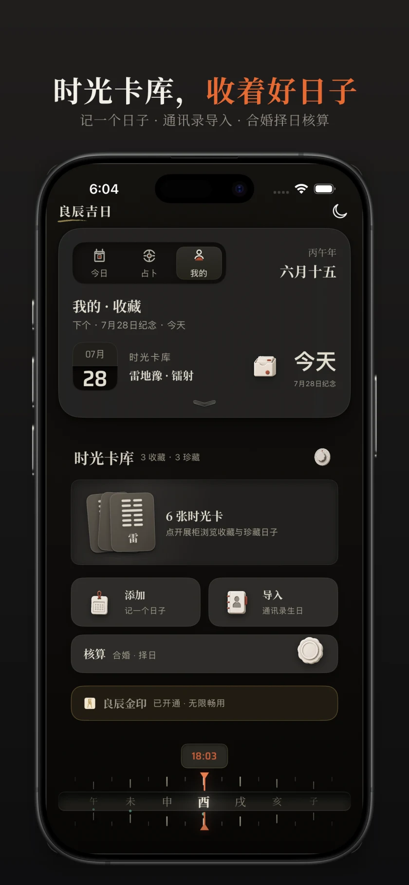 时光卡库与收藏